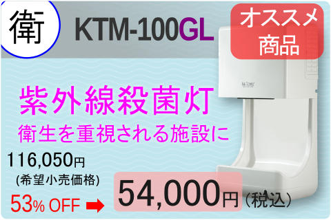 KTM-100 GL